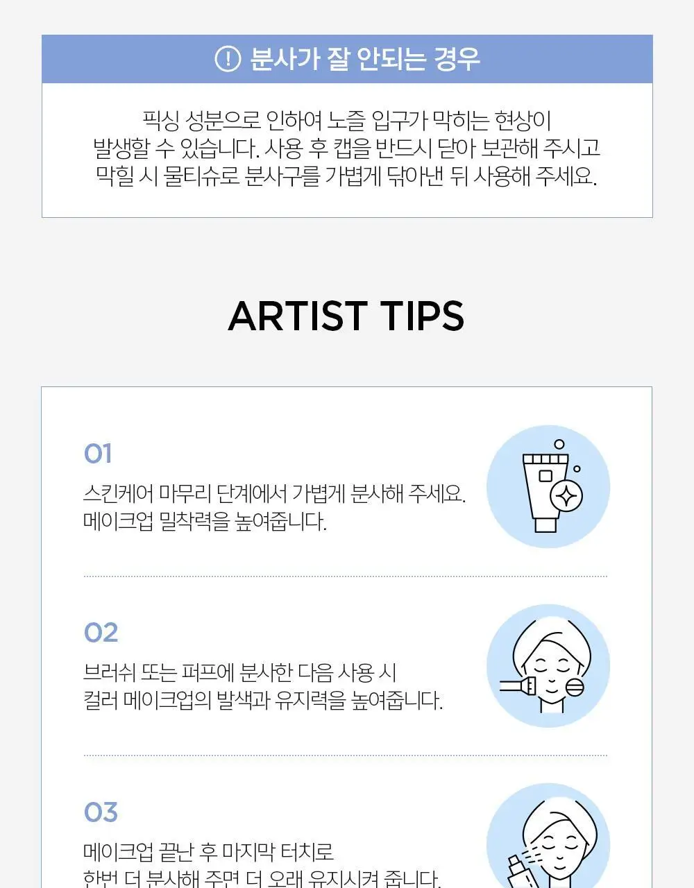 [착붙밀착고정] 에센셜 물 울트라 세팅 픽서(55ml/120ml) 상세페이지 27